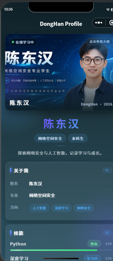 顶部 Banner 与个人介绍区