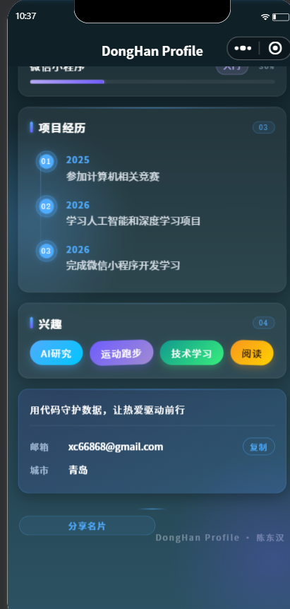 技能与时间线展示
