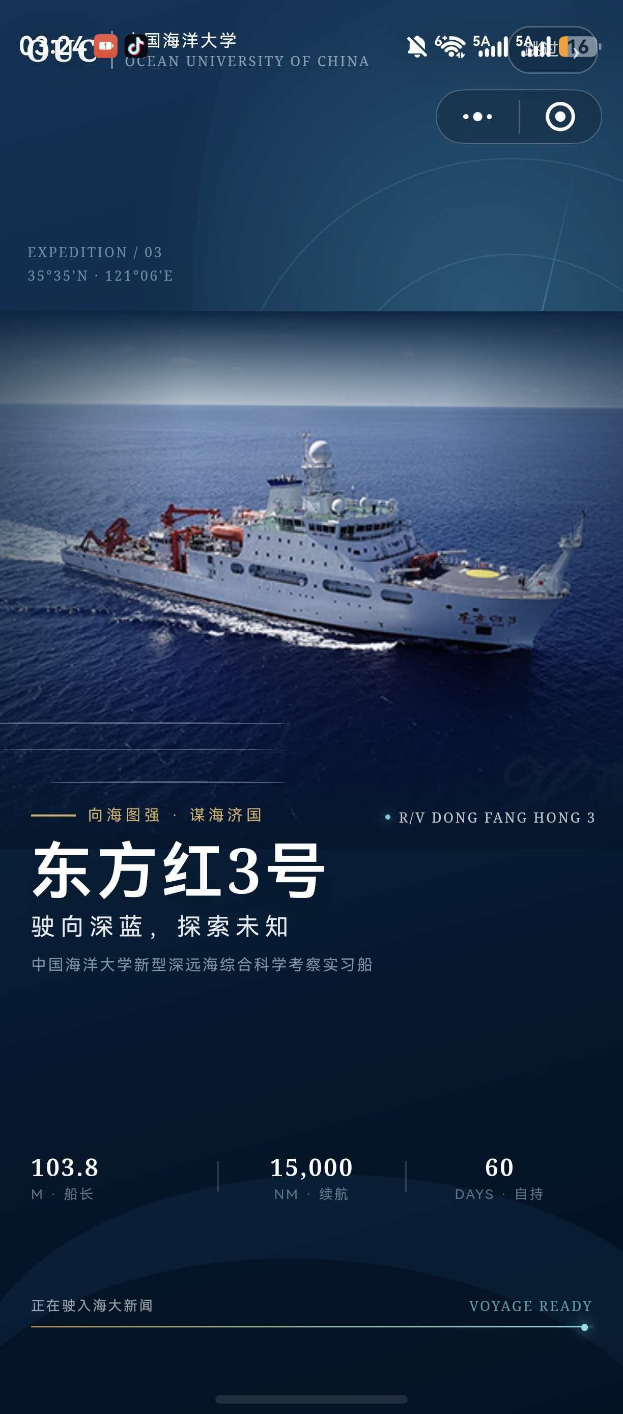 东方红3号开场动画页面