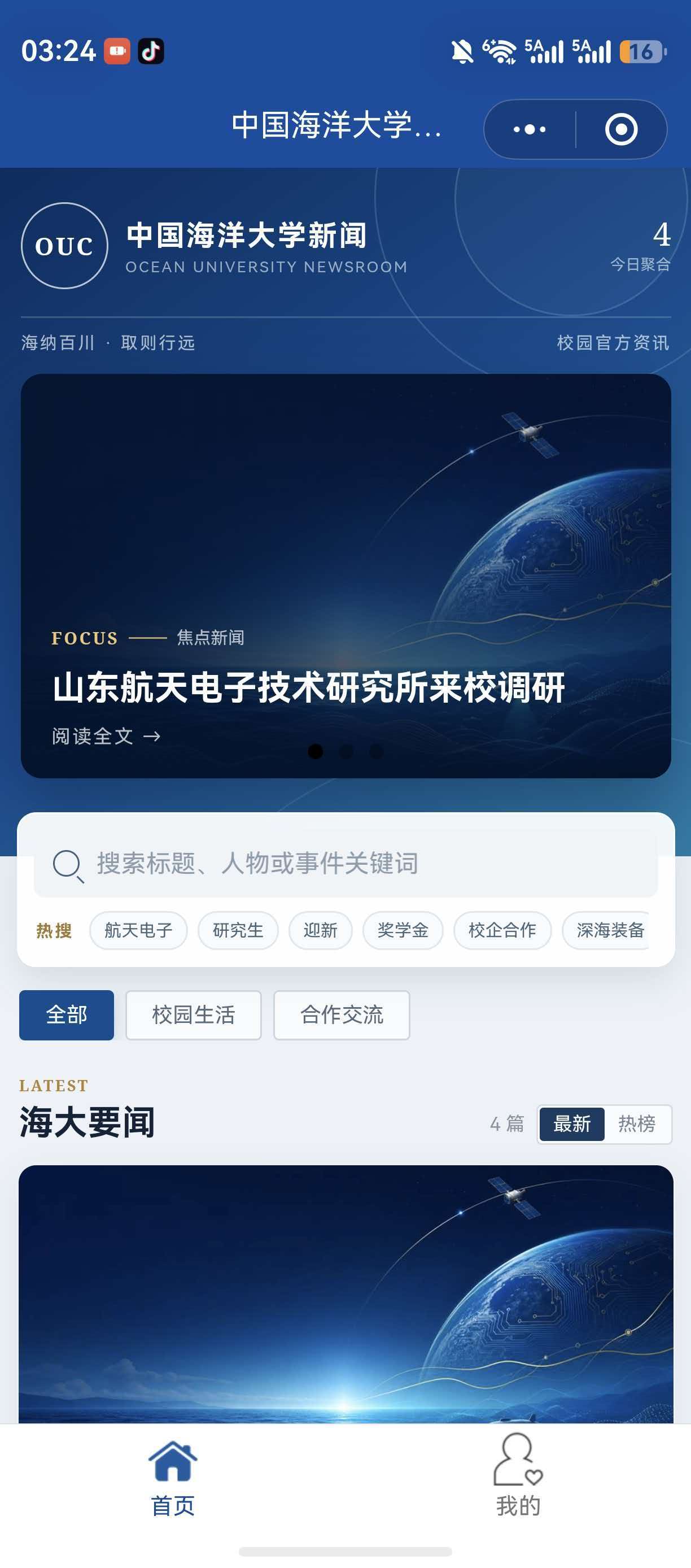 高校新闻网首页顶部