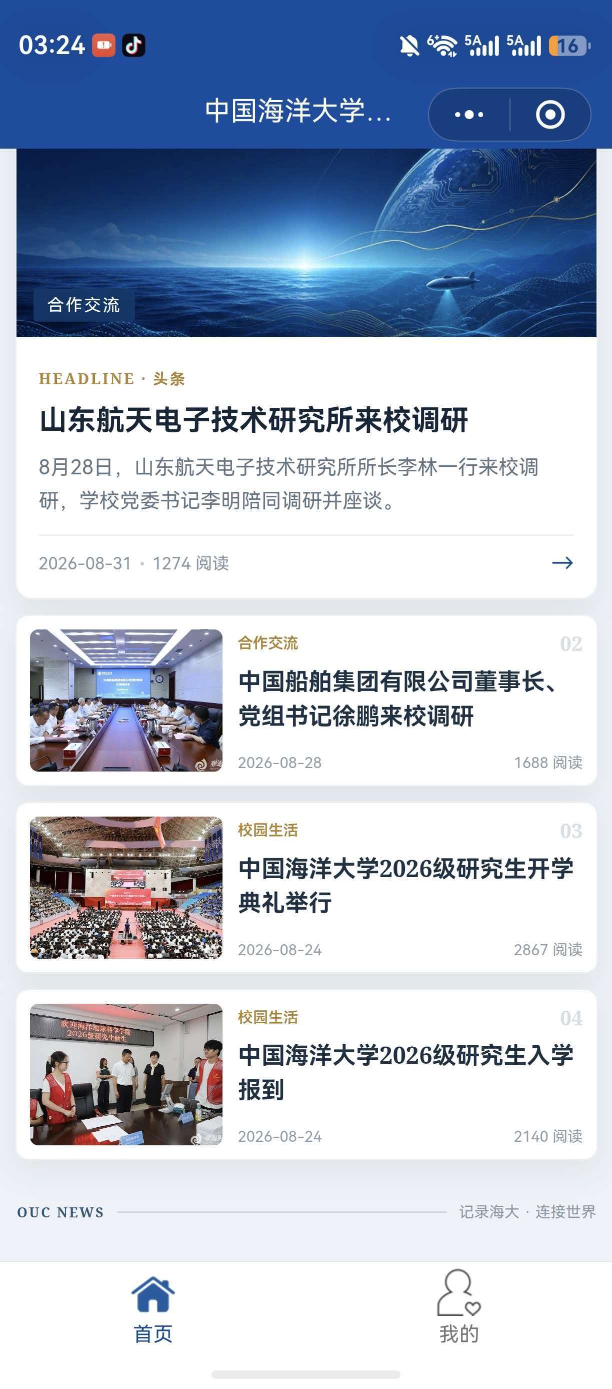 首页新闻列表