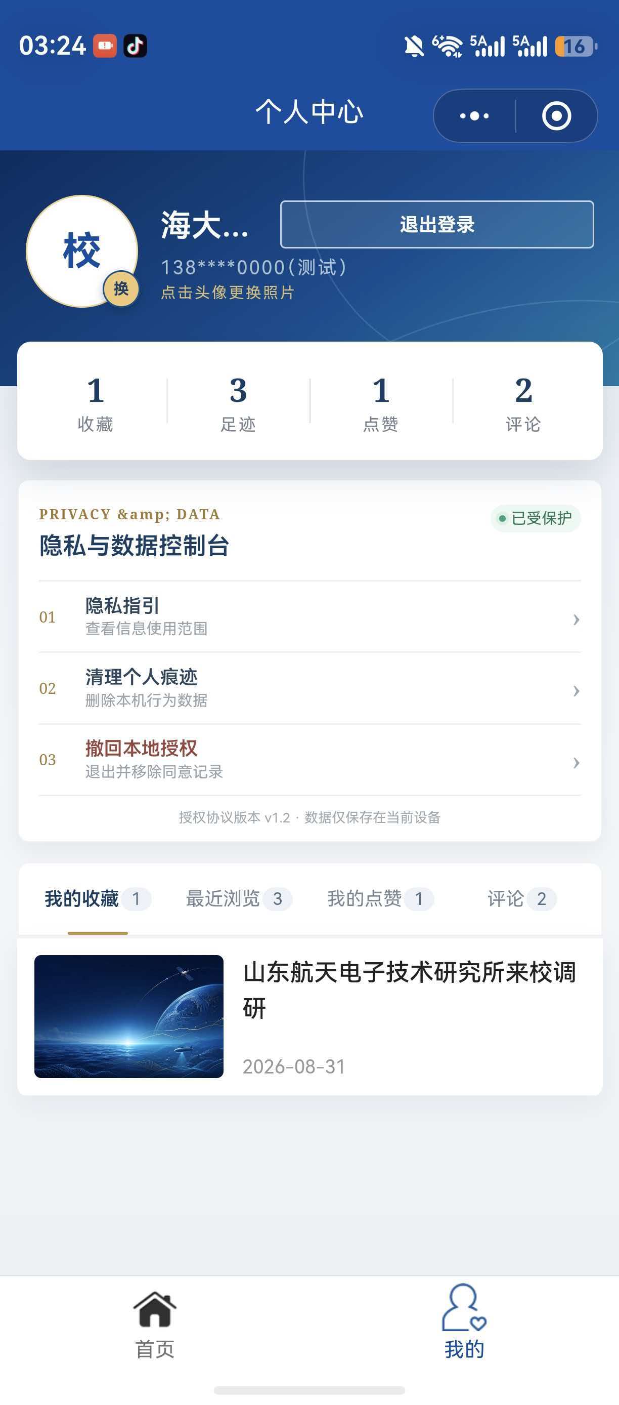 个人中心数据总览