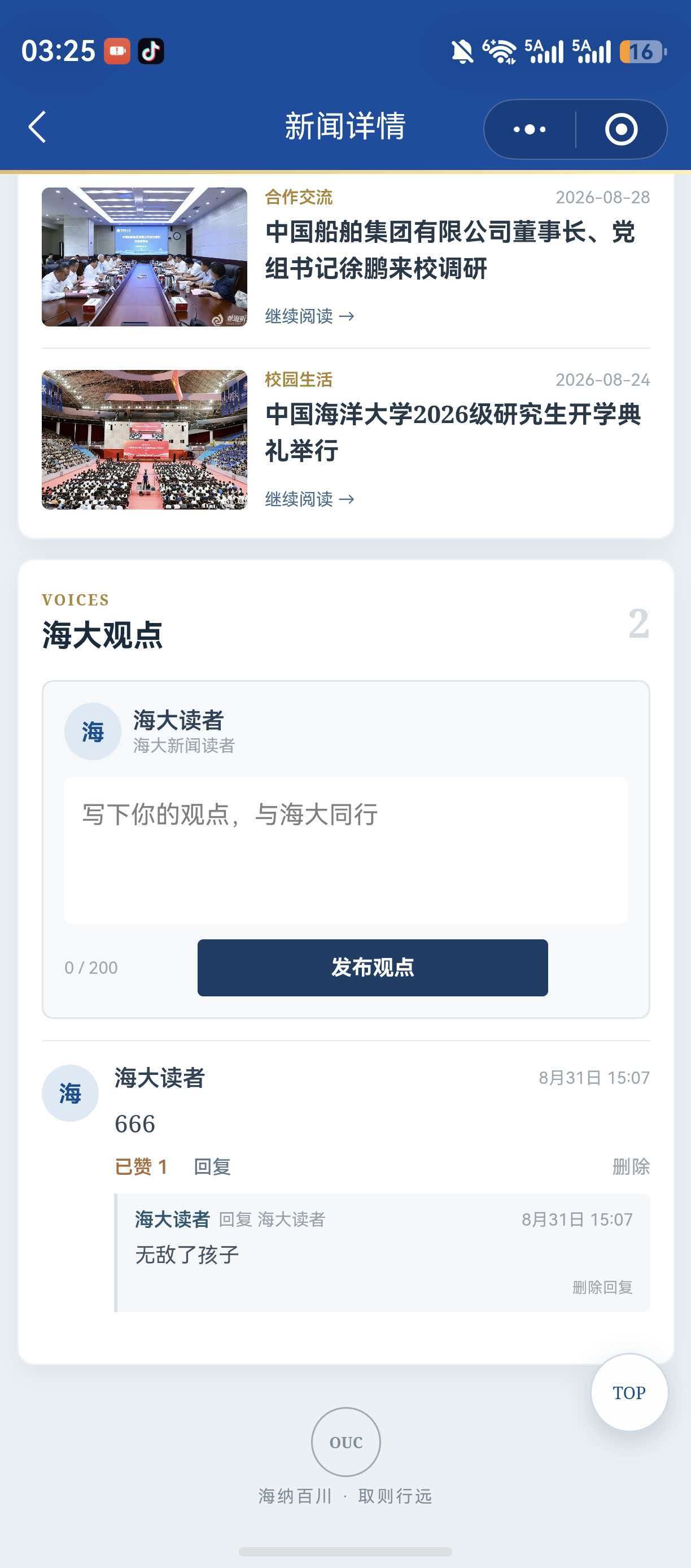 新闻评论互动区