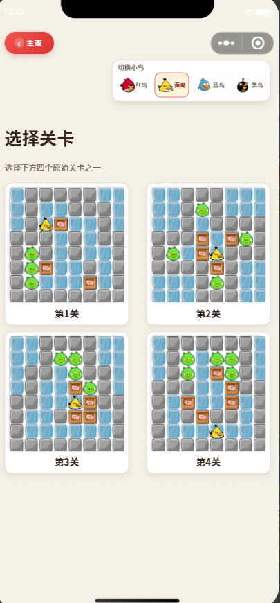 选择关卡页面