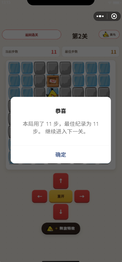 关卡成功跳转下一页