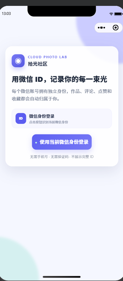 微信身份登录页面