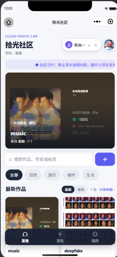 社区首页