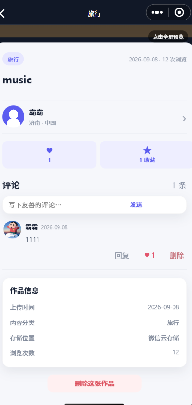 作品详情和评论互动页面