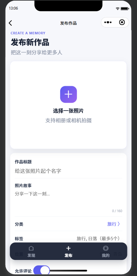 发布新作品页面